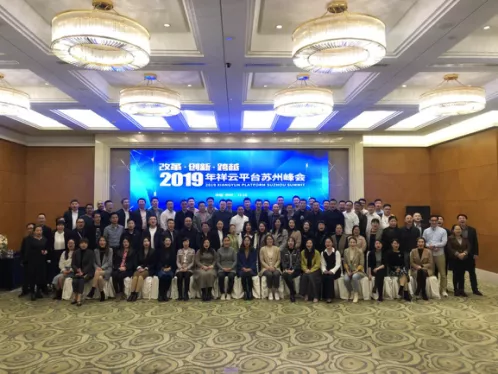 祥云平台苏州峰会